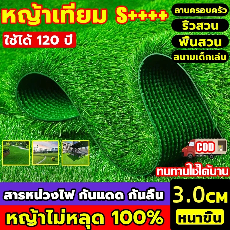 หญ้าเทียม หญ้าเทียมปูพื้น ความหนา 1.5-3 ซม กันน้ำกัน UV ติดตั้งง่าย สีเหมือนจริง นุ่มนิ่ม