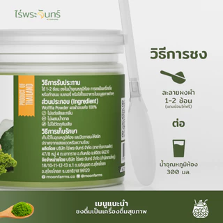 ผงผำอบแห้ง มี อย. แท้ ไม่ผสมแป้ง จากเกษตรกรไทย แบรนด์ไร่พระจันทร์ (Wolffia Powder ผงผำ ผำบด ผำ)