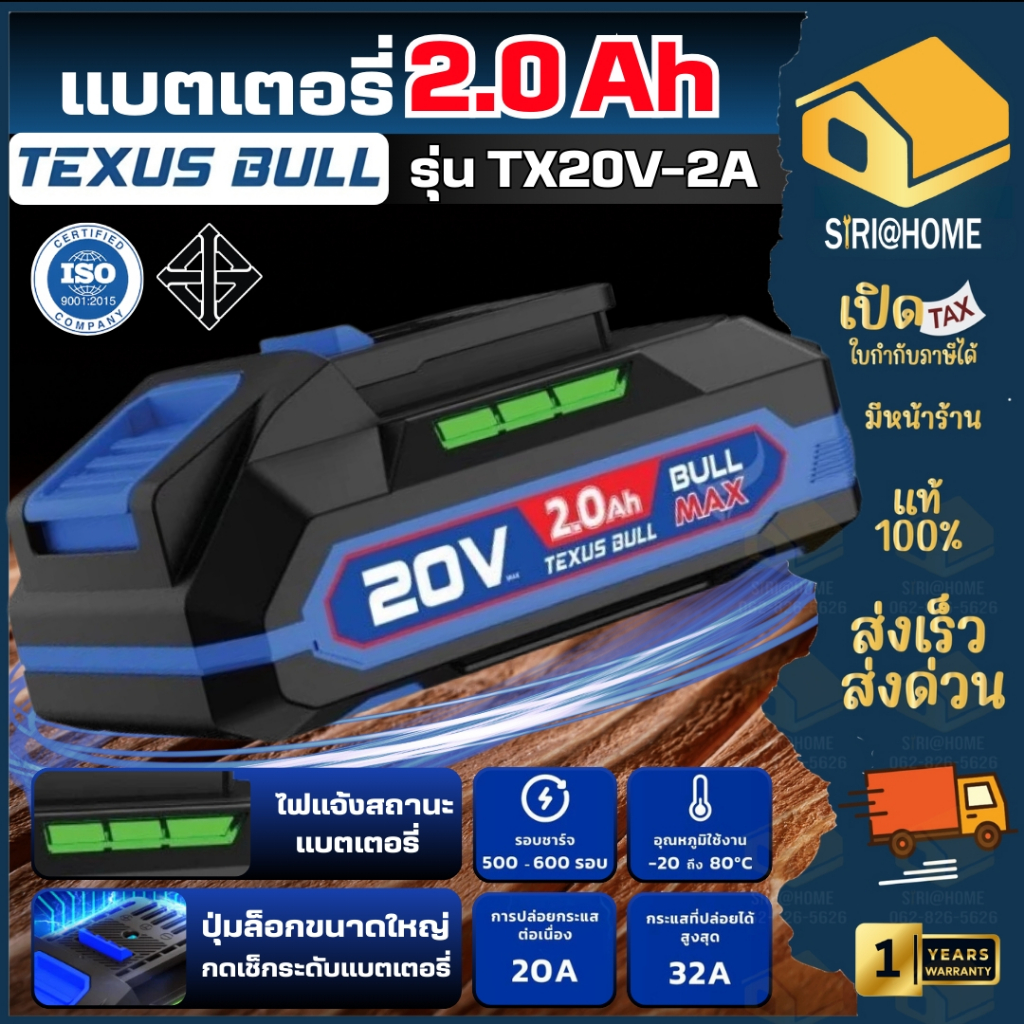 🔥ส่งเร็ว ถูกสุด🔥 TEXUS BULL แบตเตอรี่ลิเธียมไอออน ขนาดความจุ 2.0Ah/TX20V-2A 4.0Ah/TX20V-4A 6.0Ah/ TX20V-6A (แอมป์อาวว์)