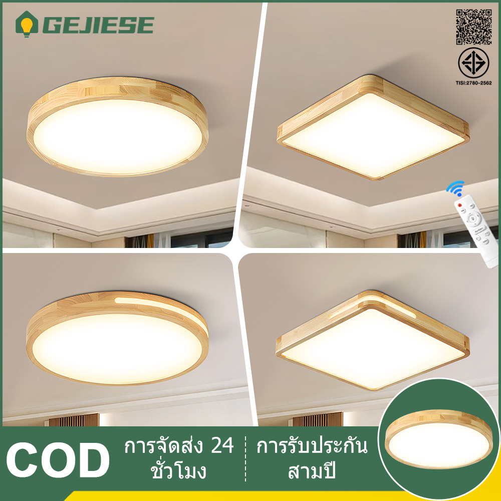 GEJIESE โคมไฟเพดาน ไฟเพดานบ้าน ปรับแสง 3สี โคมไฟไม้เนื้อแขง สไตล์โมเดิร์น ไฟ led เพดาน ไฟห้องนอน G18