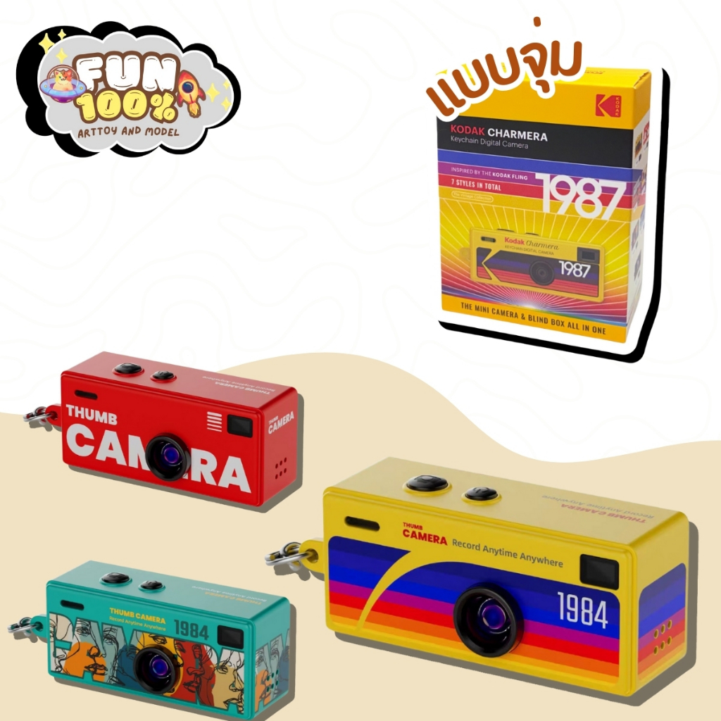 ❤️สุ่มเล็ก 1 สุ่ม❤️ Kodak Charmera Keychain Digital Camera พร้อมส่งในไทย🇹🇭 ส่งไวที่สุด⚡️