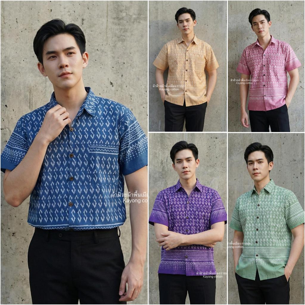 เสื้อลายขอผู้ชาย คอปก,คอจีน เสื้อผ้าฝ้าย ลายตะขอพระราชทาน