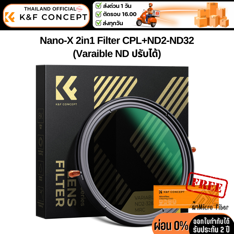 K&F Nano-X 2in1 Filter CPL&ND2-ND32 Variable ND ประกันศูนย์ไทย 2 ปี
