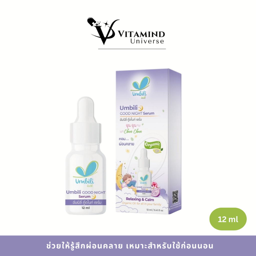 ฉุนฉุน กู๊ดไนท์ เซรั่ม 12 มล. Umbili ChunChun Serum