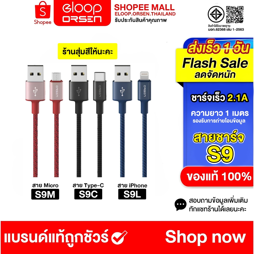 (ลดราคา) Eloop S9 สายชาร์จเร็ว S9L / S9M / S9C สายชาร์จ ไนลอนถัก USB Data Cable 2.1A L-Cable/Micro/Type-C ของแท้100%