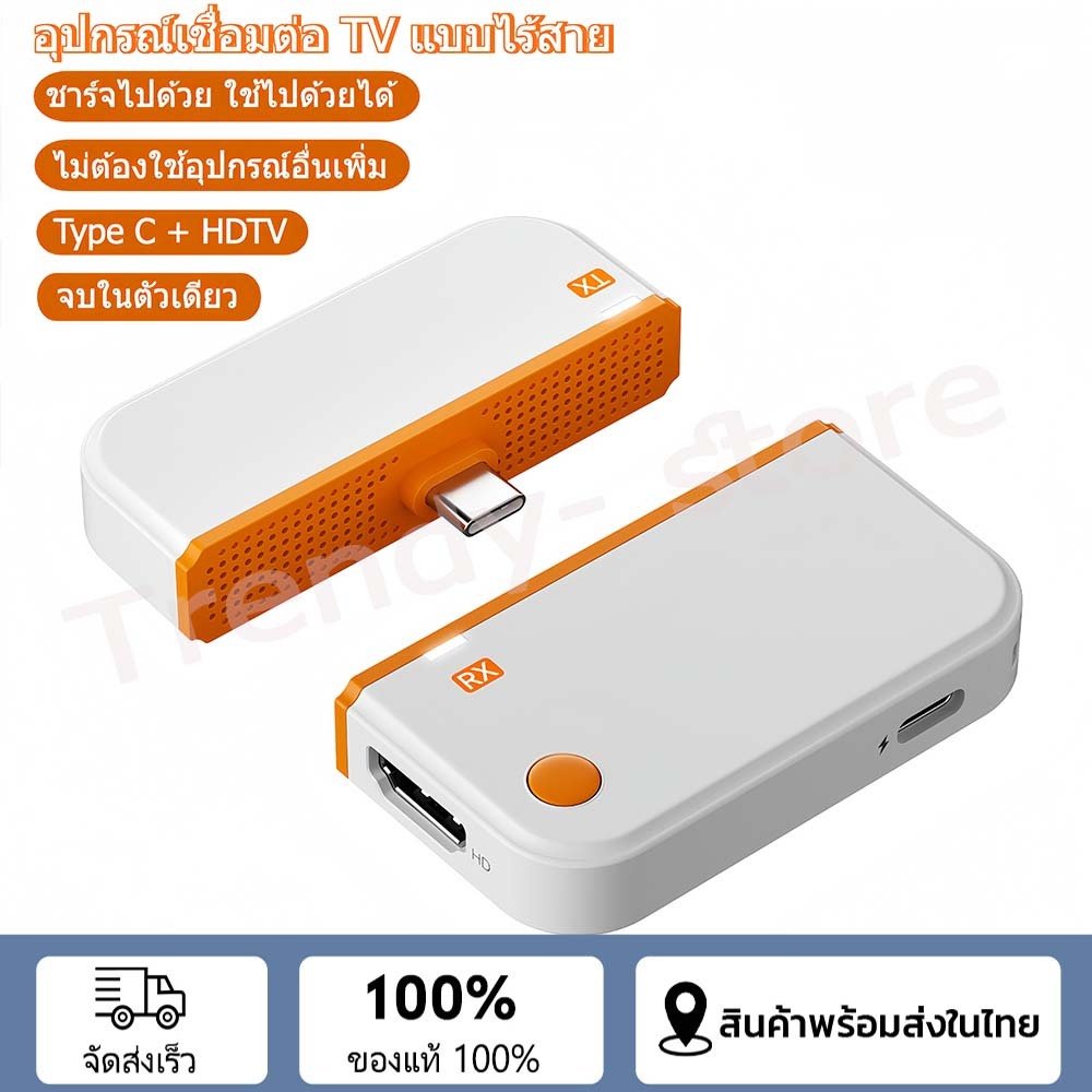 【ชาร์จไป ใช้ไปได้】อุปกรณ์แชร์หน้าจอไร้สาย 1080P HDTV to Type-C HDMI Wireless Transmitter Receiver รับสัญญาณถึง 50เมตร