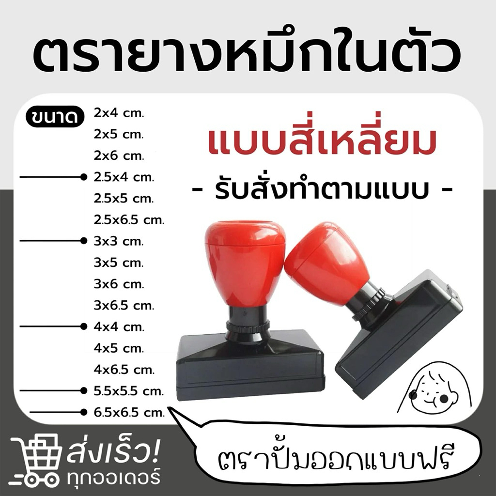 ตรายางหมึกในตัว ตราปั้มหมึกในตัว สั่งทำตามแบบ จัดส่งใน 1-2 วัน