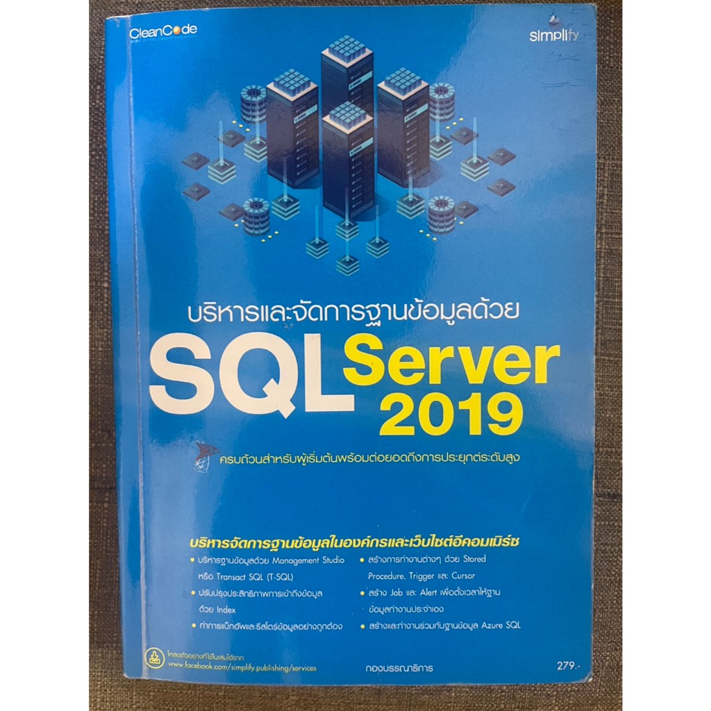 หนังสือ sql server 2019 มือสอง