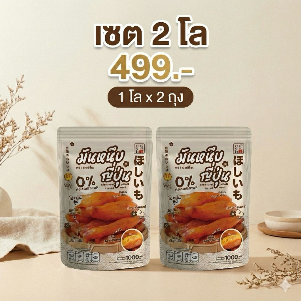 มันหนึบคัตสึโระ เซต 2 โล (1โลx 2ถุง) รวม 28-40ชิ้น อบจากมันหวานทั้งหัว ไม่ผสมแป้ง มีอย.และข้อมูลโภชนาการ เกรดพรีเมียม