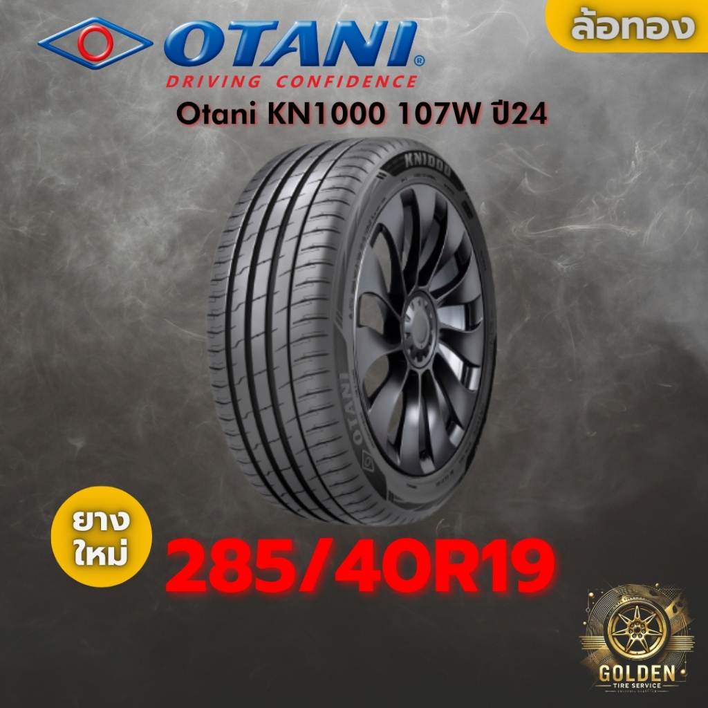 ยาง 285/40R19 Otani KN1000 107W ราคาต่อเส้น ปี 26