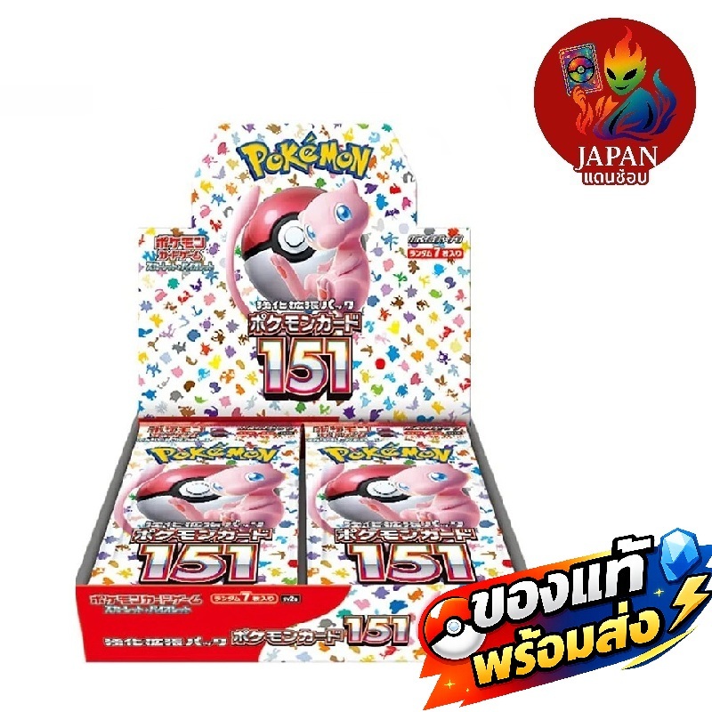 พร้อมส่ง  Pokemon 151 Booster Box (มิว151) เวอร์ชันญี่ปุ่น ของแท้ (sv2a)