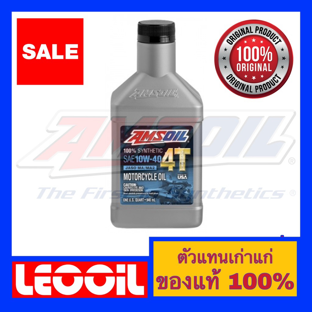 Amsoil 4T Performance SAE 10w-40 น้ำมันเครื่องสังเคราะห์แท้ 100% เกรดพรีเมี่ยม ค่าความหนืด 10w 40 (10w40) ขนาดควอท