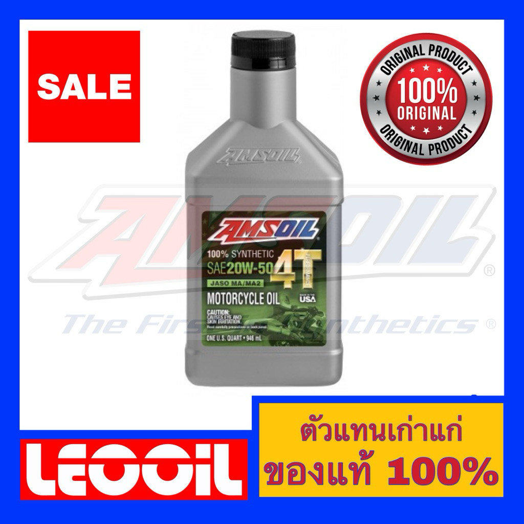 Amsoil 4T Performance SAE 20w-50 น้ำมันเครื่องสังเคราะห์แท้ 100% เกรดพรีเมี่ยม ค่าความหนืด 20w 50 (2