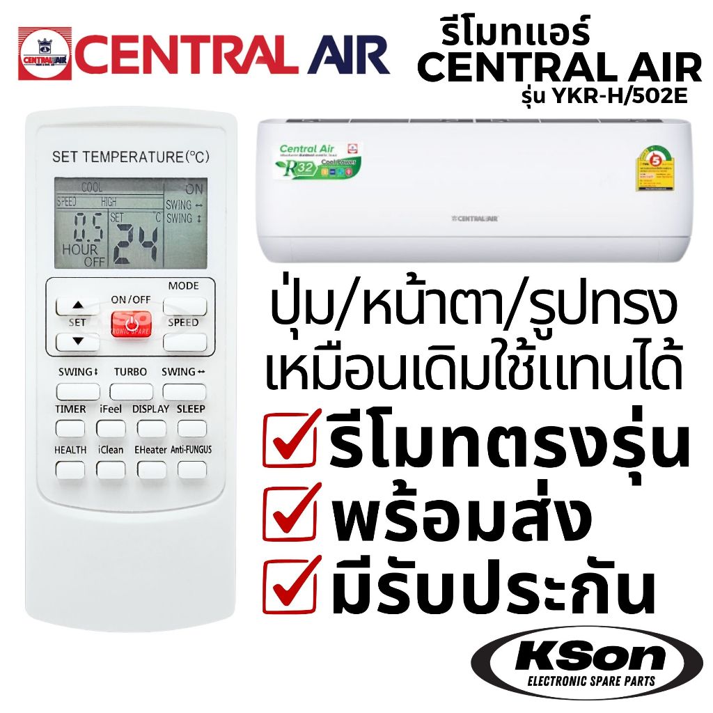 รีโมทแอร์ เซ็นทรัลแอร์ อะไหล่แอร์ CENTRAL AIR Air Conditioner Remote Control รุ่น YKR-H/502E