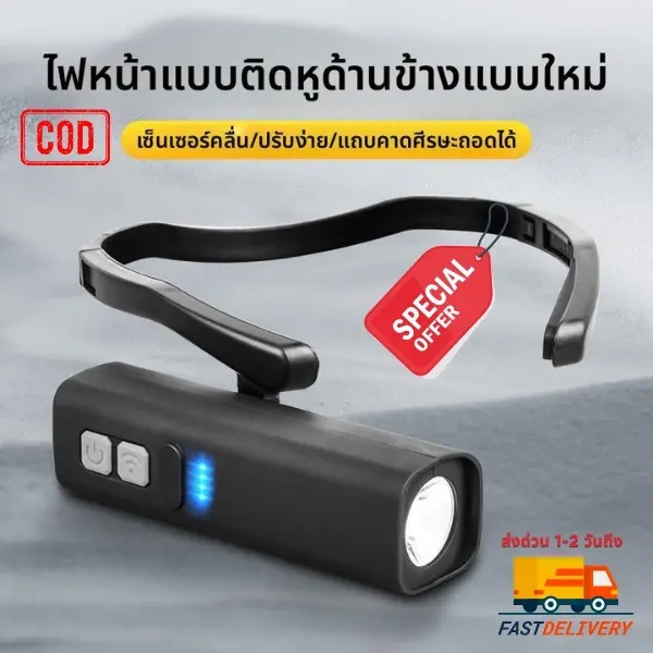 ไฟฉายคาดศีรษะ, ชาร์จผ่าน USB, ระบบไฟส่องสว่างแบบตรวจจับการเคลื่อนไหว, ไฟฉายสำหรับงาน