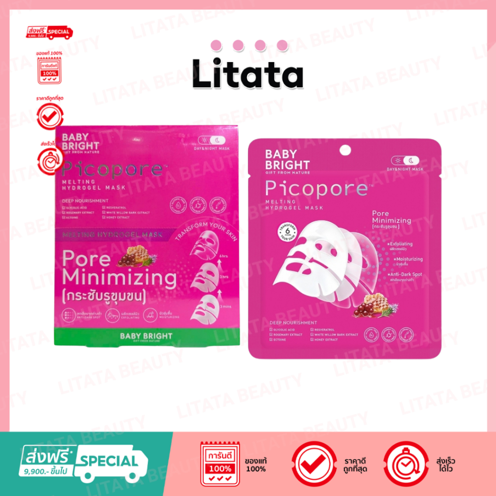 [กล่องx6] Baby Bright Picopore Melting Hydrogel Mask เบบี้ไบร์ท พิโค่พอร์ เมลติ้ง ไฮโดรเจล มาสก์ 35g ราคา ถูกที่สุด ดีลบีเคเค แกลเลอรีภาพที่ 2