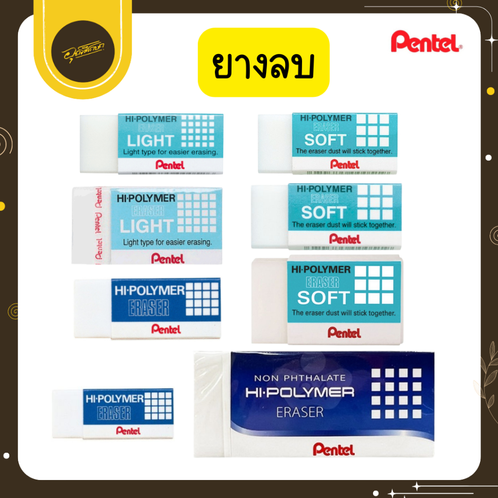🤎Uds🤎Pentel ยางลบดินสอ ZEH,ZES,ZEL ลบสะอาด ไม่ทิ้งรอยดำ กระดาษไม่เป็นขุย คุณภาพสูง Hi-Polymer🤎Uds🤎