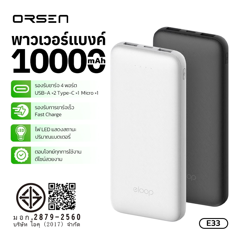 พาวเวอร์แบงก์ Orsen E33 แบตสำรอง 10000mAh 12W ชาร์จเร็ว Power bank