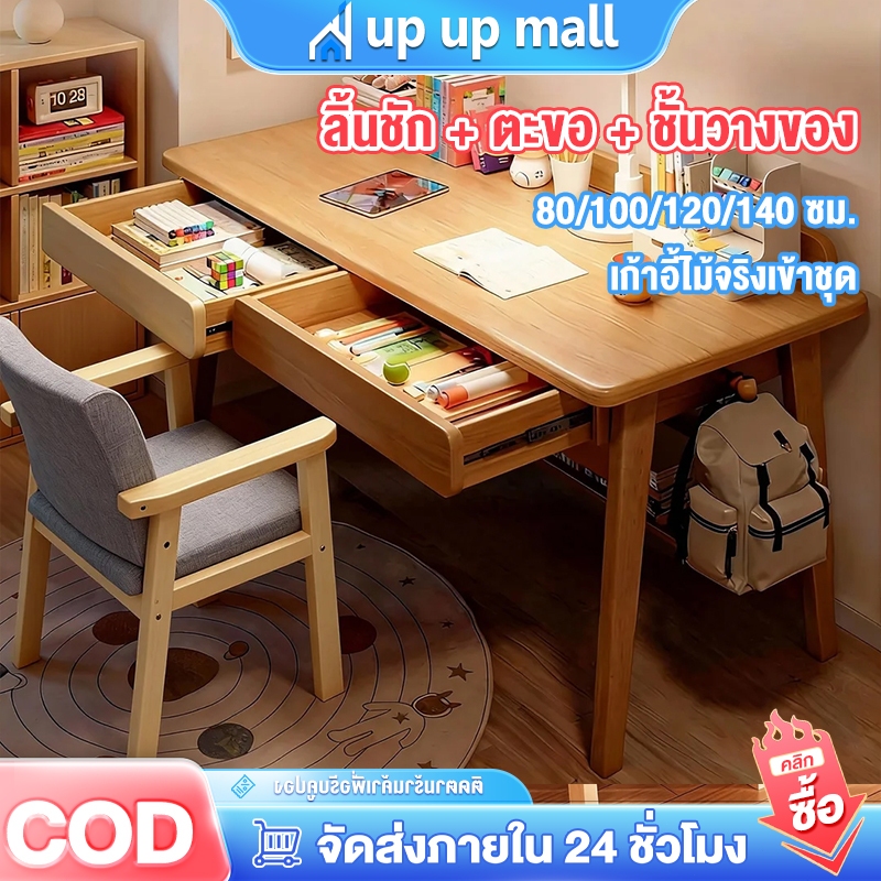 【ไม้จริง100%】โต๊ะทำงาน โต๊ะคอม โต๊ะเขียนหนังสือ โต๊ะมินิมอล มีลิ้นชัก โต๊ะสำนักงาน 140cm สไตล์โมเดิร์น พร้อมชั้นวาง