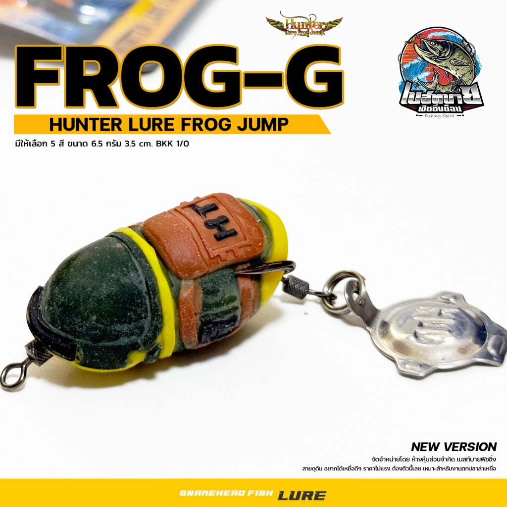 กบยาง HUNTER FROG-G ฮันเตอร์ฟร็อก จี ( รุ่นใหม่ล่าสุด ) 5 สี เหมาะสำหรับปลาล่าเหยื่อ ช่อน ราคา ถูกที่สุด ดีลบีเคเค แกลเลอรีภาพที่ 6
