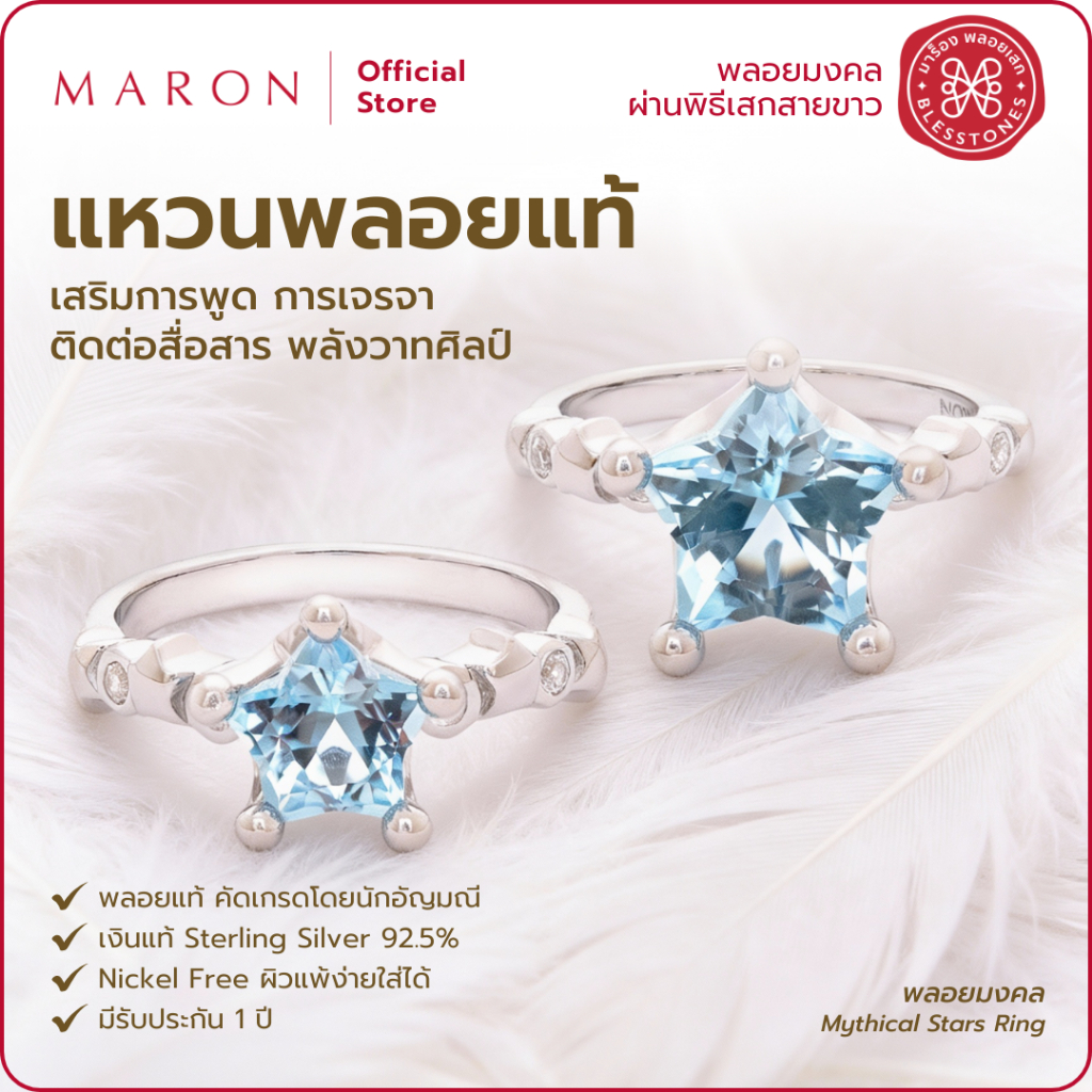 MARON แหวนพลอยแท้ เสริมดวงเจรจา เครื่องประดับพลอยแท้ | Little Mythical Stars Ring with Blue Topaz (7