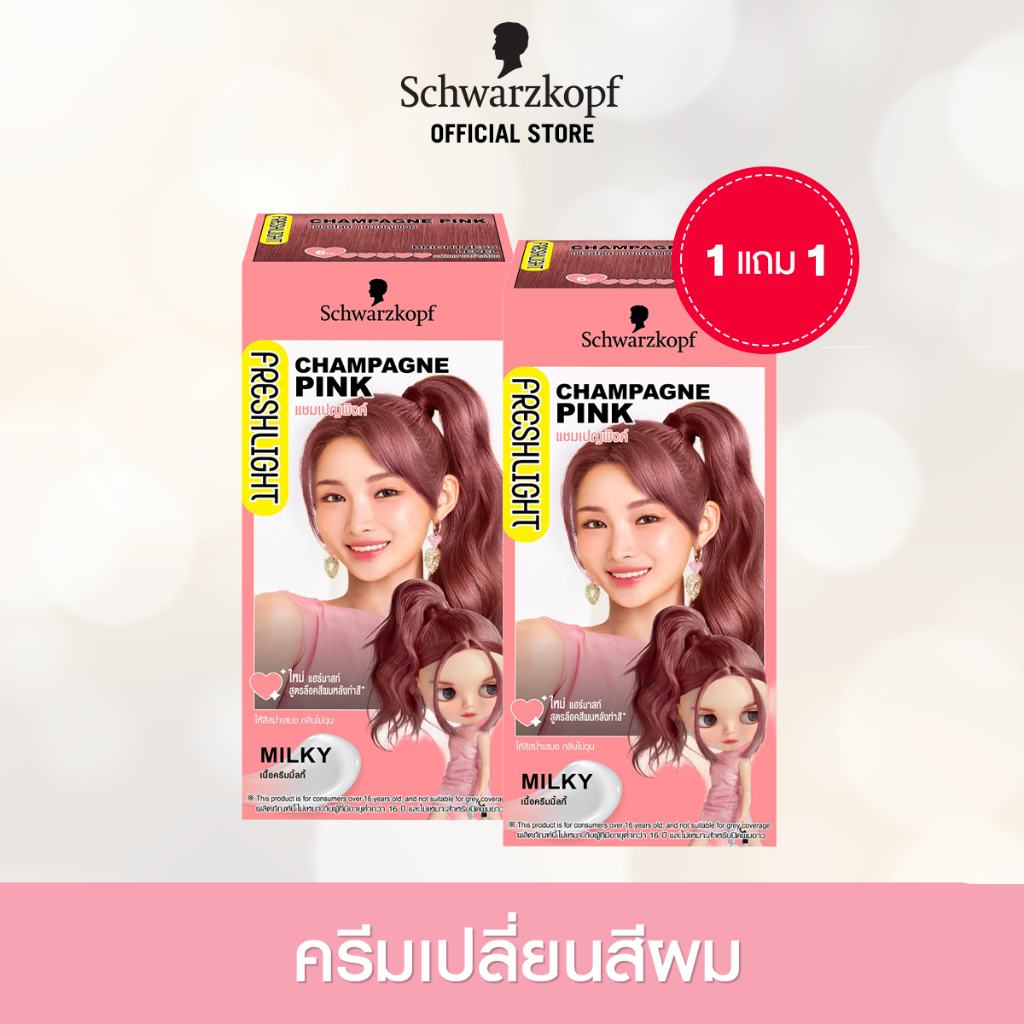 [1แถม1] Schwarzkopf Freshlight Milky Color CHAMPAGNE PINK ครีมเปลี่ยนสีผม สีน้ำตาลประกายชมพู 1 กล่อง