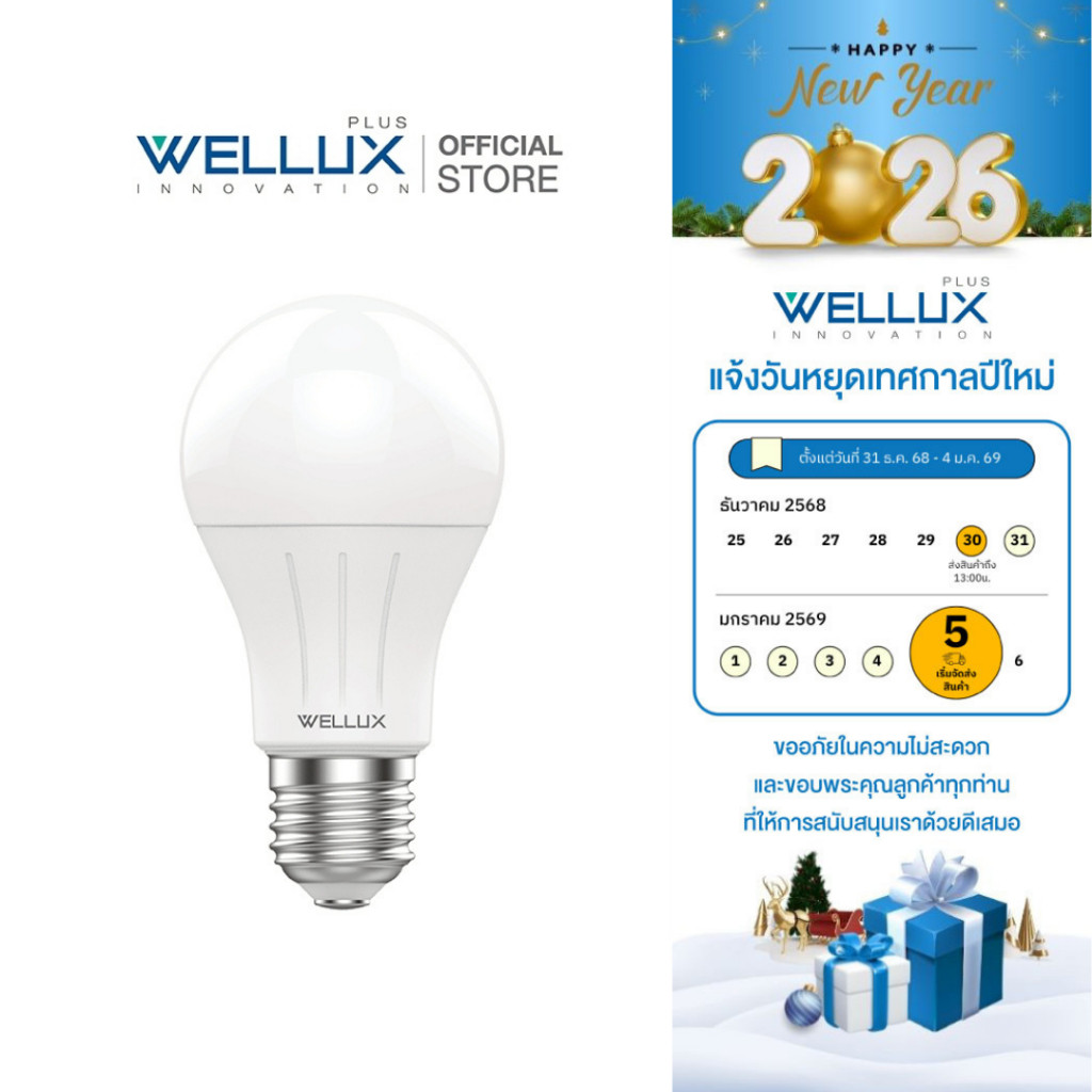 WELLUX หลอดไฟ 4000K แสงคลูไวท์ 7W 9W ปลอดภัยไม่ส่งคลื่นแม่เหล็กรบกวน LED BULB GQ SERIES ขั้วE27