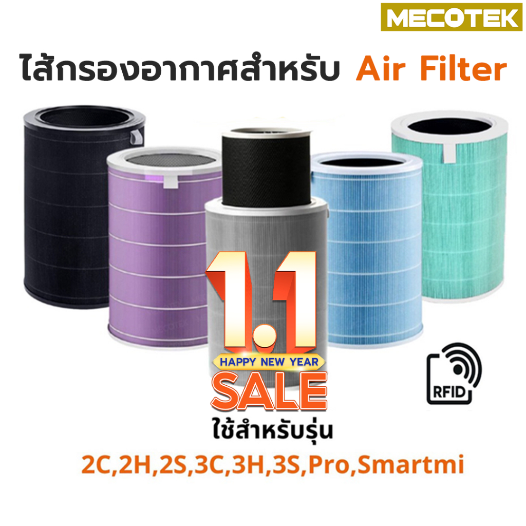 ราคาโปร🎁 (มี RFID)ไส้กรอง สำหรับ Xiaomi Mi Air Purifier Filter ไส้กรองอากาศ xiaomi รุ่น 2S , 2C , 2H