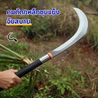 SK5 คมกริบ เหล็กแมงกานิส มีดพร้า มีดขอชัก มีดขอชักกล้วย ตัดแต่งใบกล้วย มีดตัดกล้วย มีดทำสวน มีดตัดแต่งกิ่งไม้ ด้ามยาว