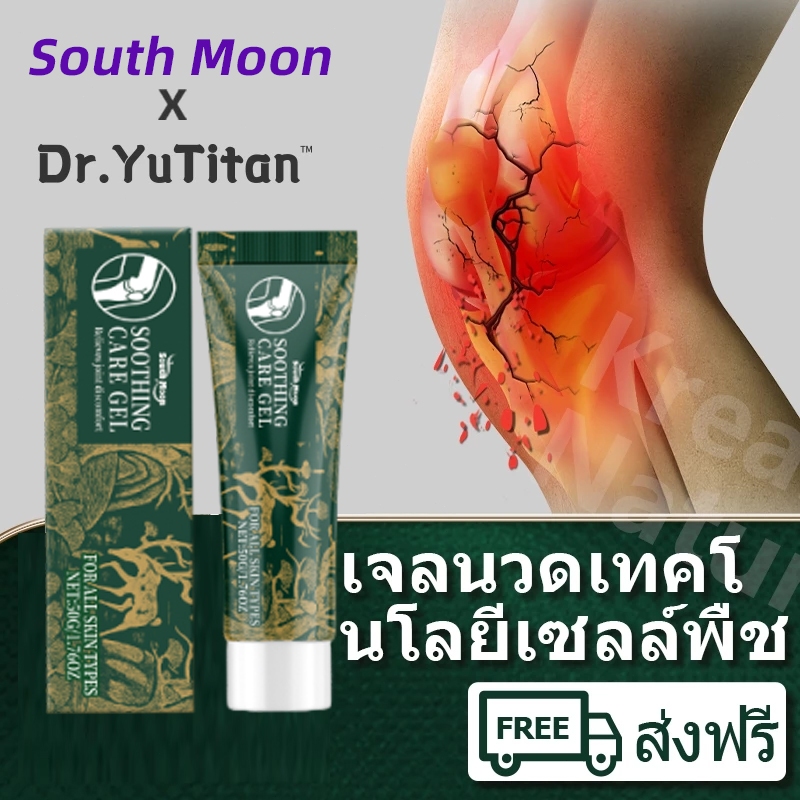 Dr.YuTi เจลนวดข้อสมุนไพร ปวดเข่า ปวดข้อต่อ สารสกัดจากพืช ผู้สูงอายุข้อเท้าแพลง เจลนวดเทคโนโลยีเซลล์พ