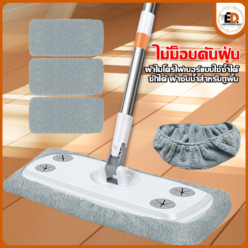 Eden จัดส่งรวดเร็ว ไม้ม็อบถูพื้น สามารถใช้ซ้ำและถอดซักได้ ทำจากไมโครไฟเบอร์ เปลี่ยนผ้าถูพื้นได้