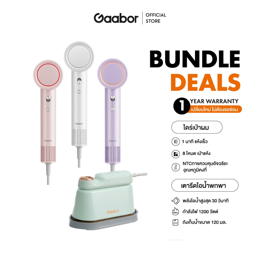 【Bundle Sales】Gaabor พกพาสะดวก ไร้ริ้วรอย เตารีดไอน้ำพกพา+ไดร์เป่าผม ความเร็วสูง เครื่องเป่าผม HD-M0