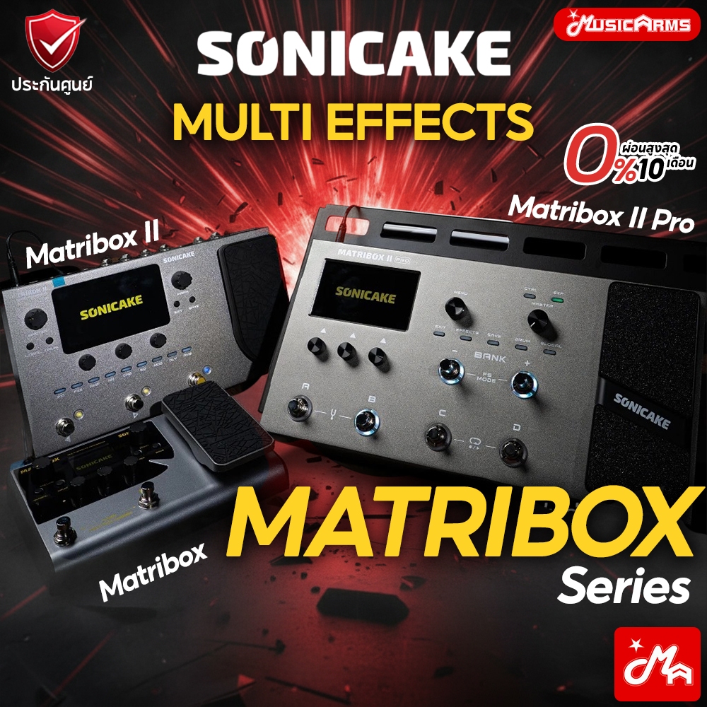 (ประกันศูนย์ไทย ส่งด่วนทันที) Sonicake Matribox / Matribox II Multi Effect มัลติเอฟเฟค ของแท้ เมนู E