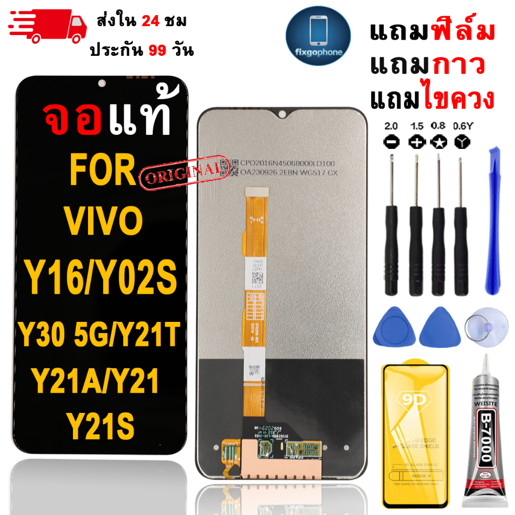 หน้าจอLCDสำหรับ Vivo Y16/Y02S/Y50 5G/Y30 5G/Y21/Y21S จอชุดพร้อมทัชสกรีน เเถมฟิล์มกาวชุดไขควงจอ
