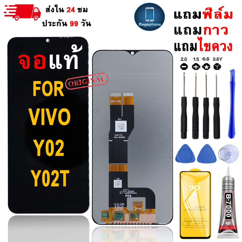 หน้าจอLCDสำหรับ Vivo Y02/Y02T จอชุดพร้อมทัชสกรีน เเถมฟิล์มกาวชุดไขควงจอ