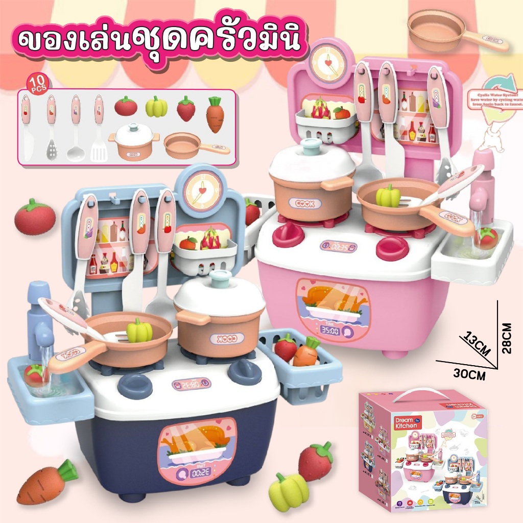 ชุดครัวเด็ก ชุดครัวของเล่น สูง 28cm ของเล่นทำครัวชุดจำลองครัวทำอาหาร 20 ชิ้น