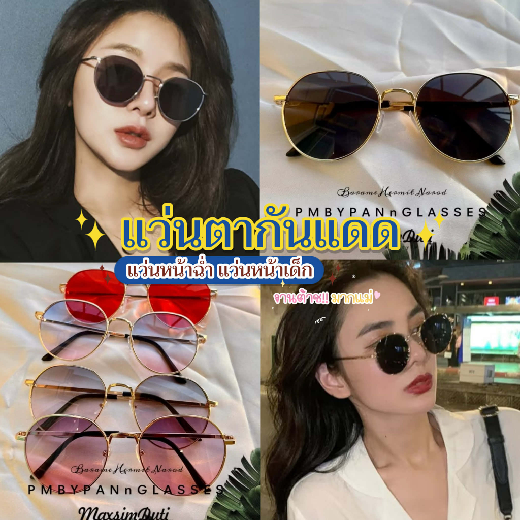 🌟แว่นทรงคุณดิว🌟ขนาดผู้ใหญ่ใส่ รุ่นDro87 "สินค้าขายดี"  ลดราคา🔥Sale🔥แว่นตากันแดด ป้องกันUV400