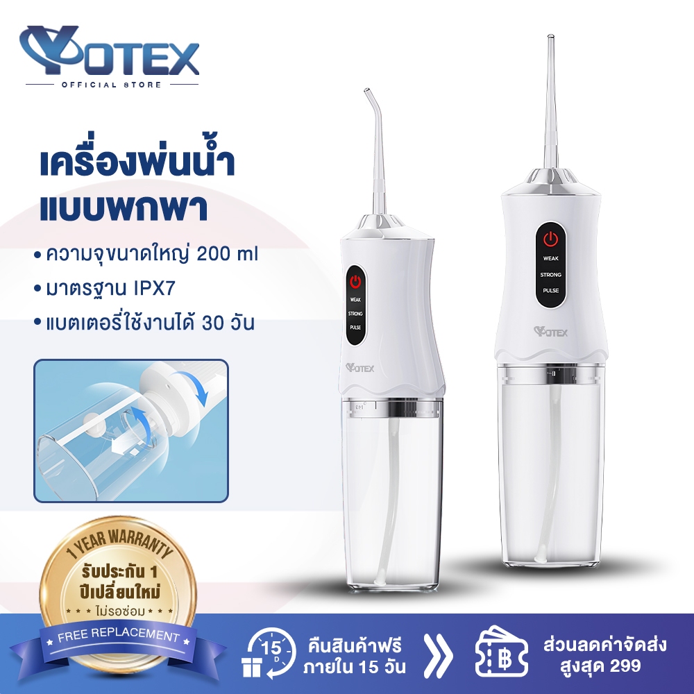 Yotex เครื่องล้างฟันพกพา ไหมขัดฟันพลังน้ำ พอร์ตชาจต์ Type-C 300ml ถังน้ำถอดและทำความสะอาดได้ง่าย Water Flosser