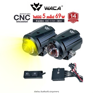 ส่งด่วน WACA รุ่น608 มินิ ชุดCNC 5 สเต็ป 69W LED  Spotlight …