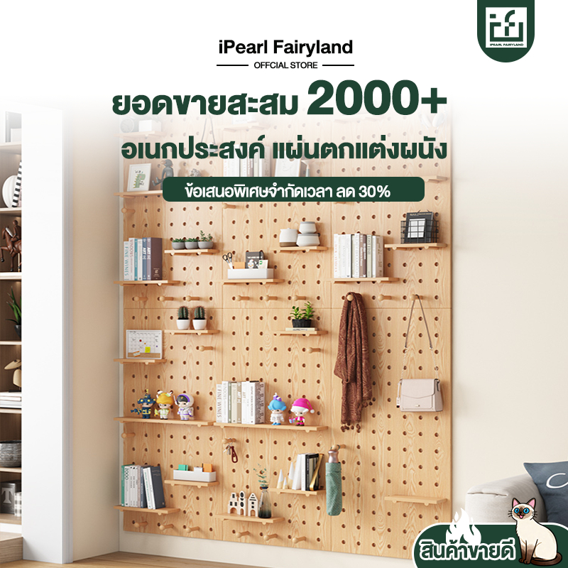 iF ไม้จริง ชั้นวางของ pegboard แผ่นวางของติดผนัง ติดผนัง ชั้นวางของติดผนัง อเนกประสงค์