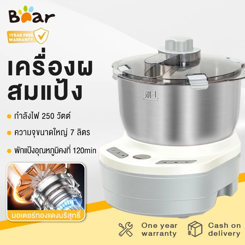 Bear เครื่องนวดแป้งไฟฟ้า 5L/7L โถสแตนเลส 304 หมุนได้ สำหรับทำขนมปัง เค้ก คุกกี้ แข็งแรง ทนทาน ใช้งาน