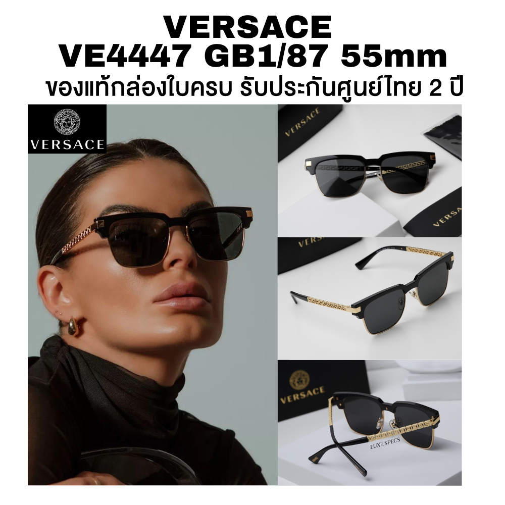 แว่นกันแดด VERSACE รุ่น VE4447 GB1/87 55mm ของแท้ประกันศูนย์ไทย 2 ปีเต็ม