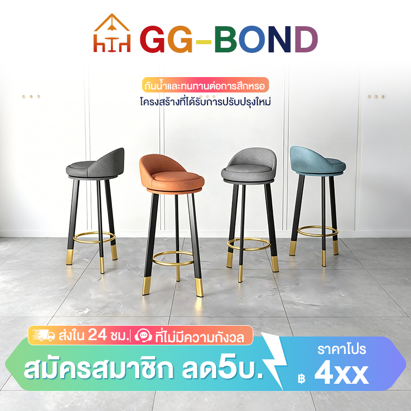 GGB เก้าอี้บาร์ เก้าอี้บาร์เรียบง่าย เก้าอี้สูง ทรงกลม เก้าอี้สูงเนื้อนุ่มเป็นพิเศษ ทนทานและกันคราบ