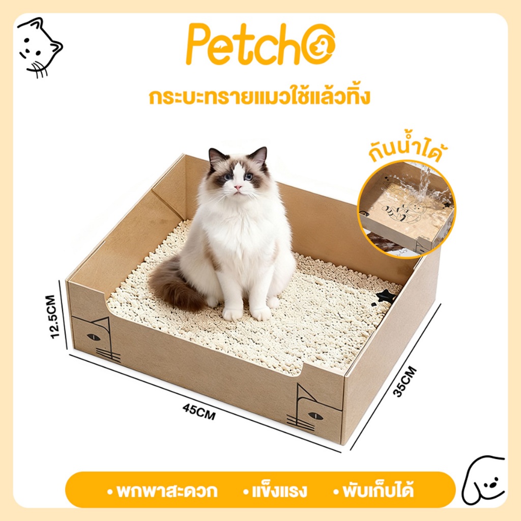 Petcho ห้องน้ำแมวพกพา ห้องน้ำแมว เดินทาง ถาดทรายแมว พับได้ แบบใช้แล้วทิ้ง กระบะทรายแมว นำมาใช้ซ้ำได้