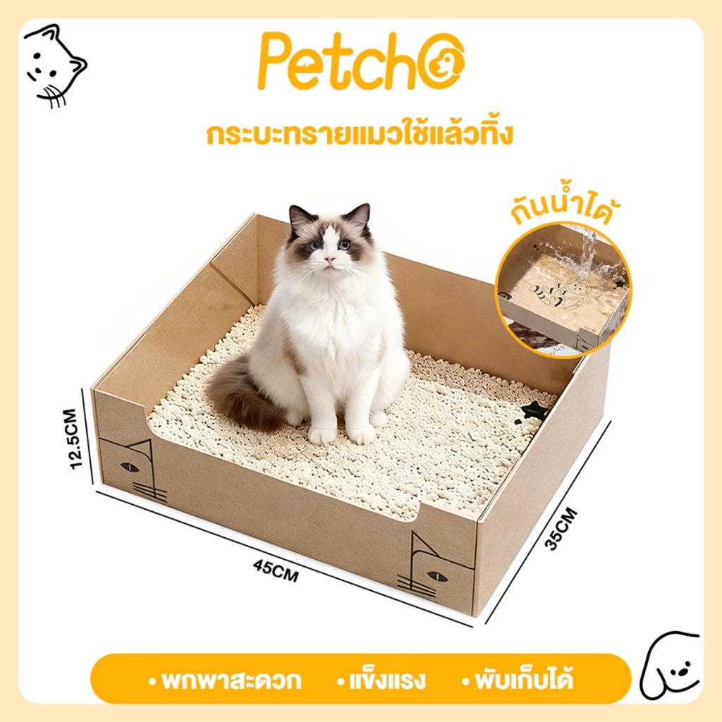 Petcho ห้องน้ำแมวพกพา ห้องน้ำแมว เดินทาง ถาดทรายแมว พับได้ แบบใช้แล้วทิ้ง กระบะทรายแมว นำมาใช้ซ้ำได้