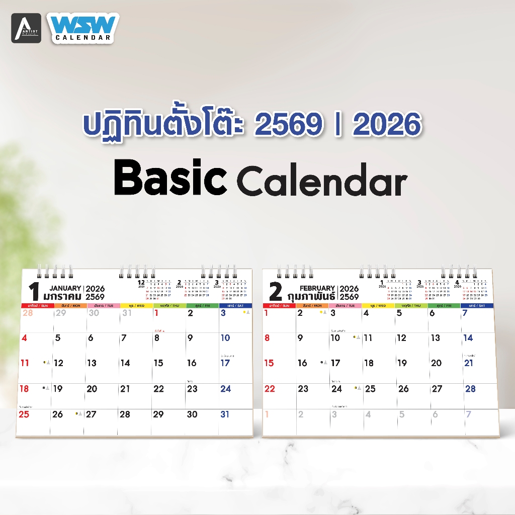ปฏิทินตั้งโต๊ะ ปี 2569/2026 Basic Calendar