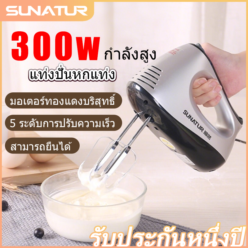 SUNATUR · เครื่องผสมมือถือกำลังสูง เครื่องตีไข่มือถือ เครื่องตีไข่ วิปครีม เครื่องปั่นผสมแป้งไฟฟ้า HandMixer