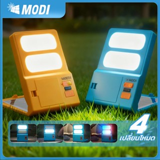 MODI ไฟฉุกเฉินโซล่าเซลล์ ไฟสปอตไลท์ แสงขาว ไฟแค้มปิ้ง ไฟโซล่…