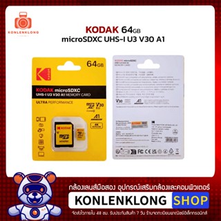 Kodak Micro SD 64GB (แถม Adapter) สปีด U3 V30 รองรับ 4K เมมโ…