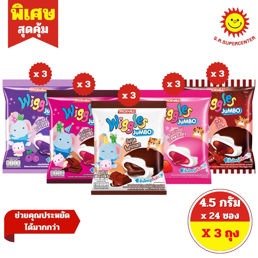 [3ถุง]วิกเกิลส์ มาร์ชเมลโล่ เคลือบช็อกสอดไส้ต่างๆ 4.5กรัม(แพ็ค 3 ห่อ)